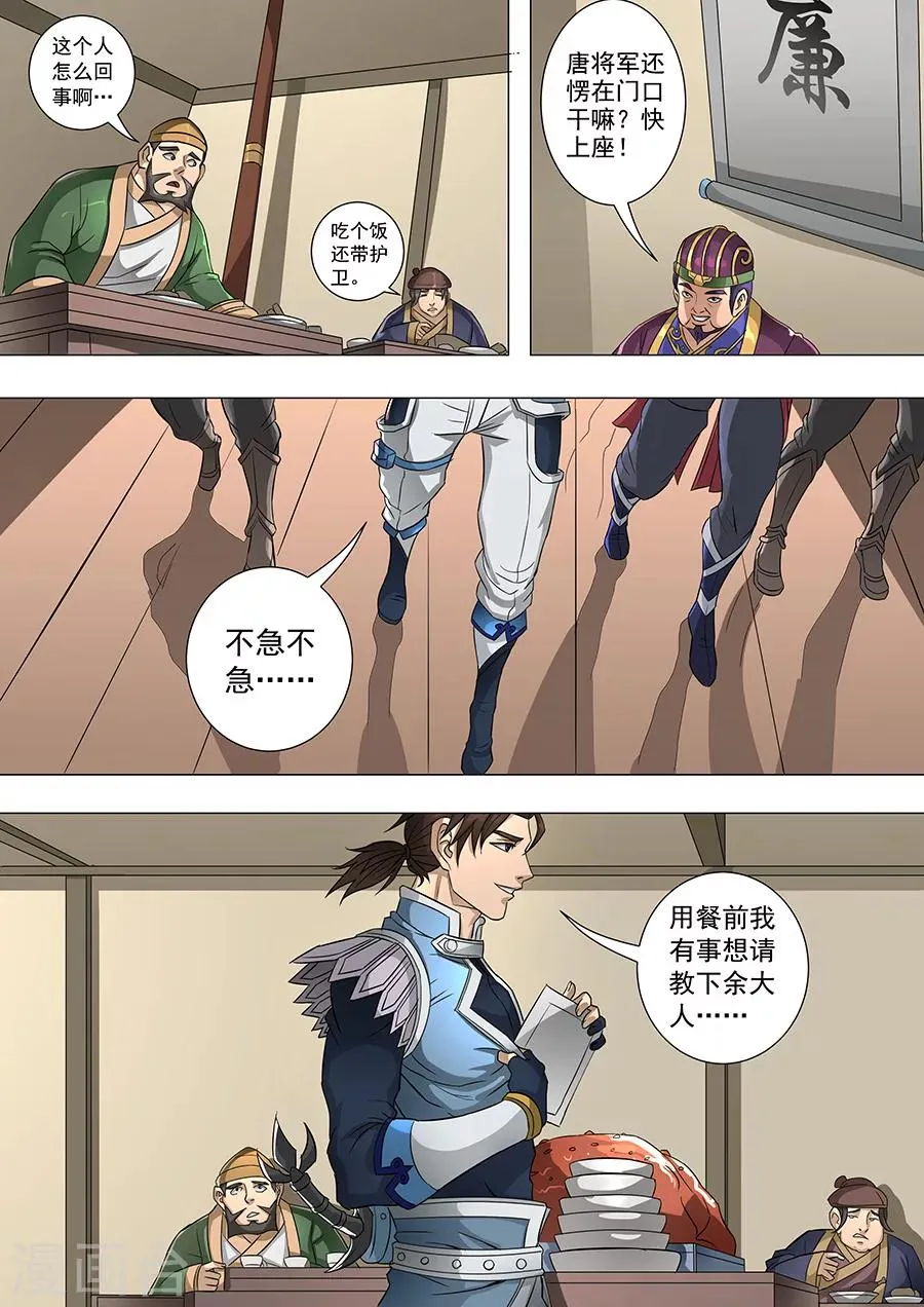 第68话3 “谋反” 第5页