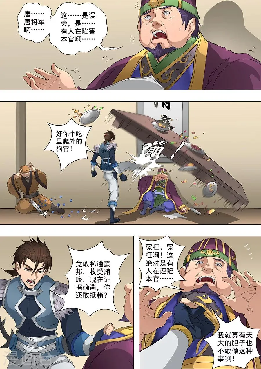 第68话3 “谋反” 第7页