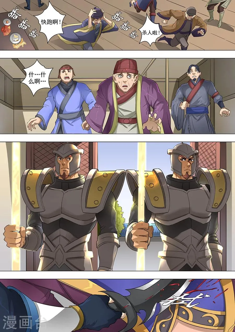 第69话1 高升 第2页