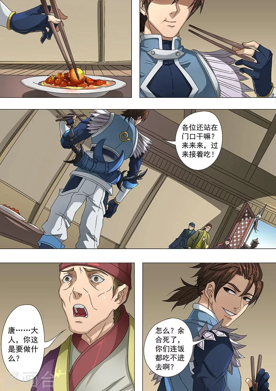 第69话1 高升 第5页