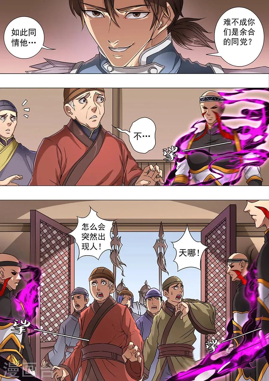 第69话1 高升 第6页