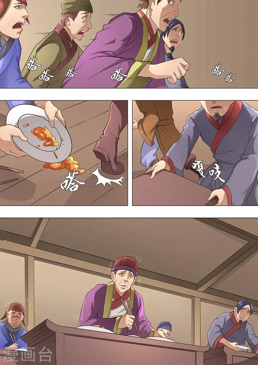 第69话1 高升 第7页