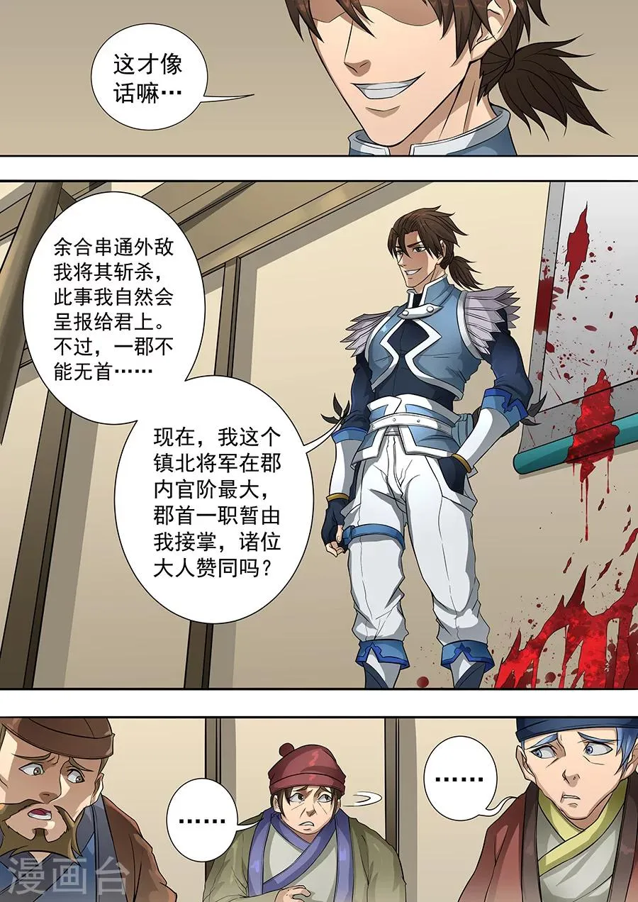 第69话1 高升 第8页