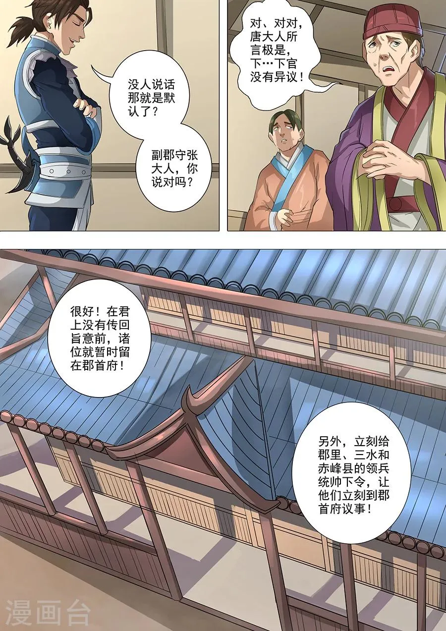 第69话1 高升 第9页