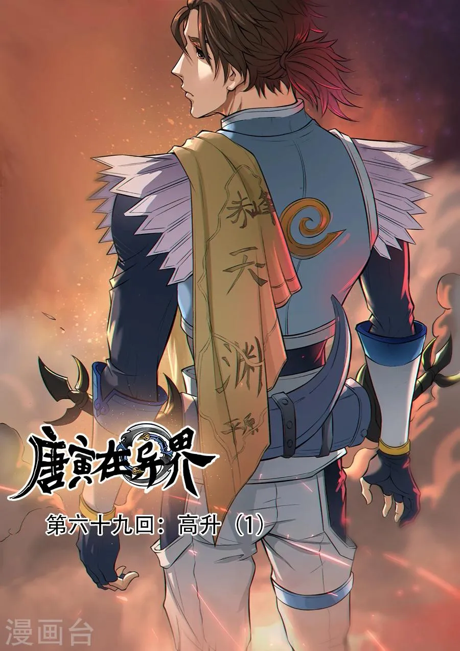 第69话2 高升 第1页