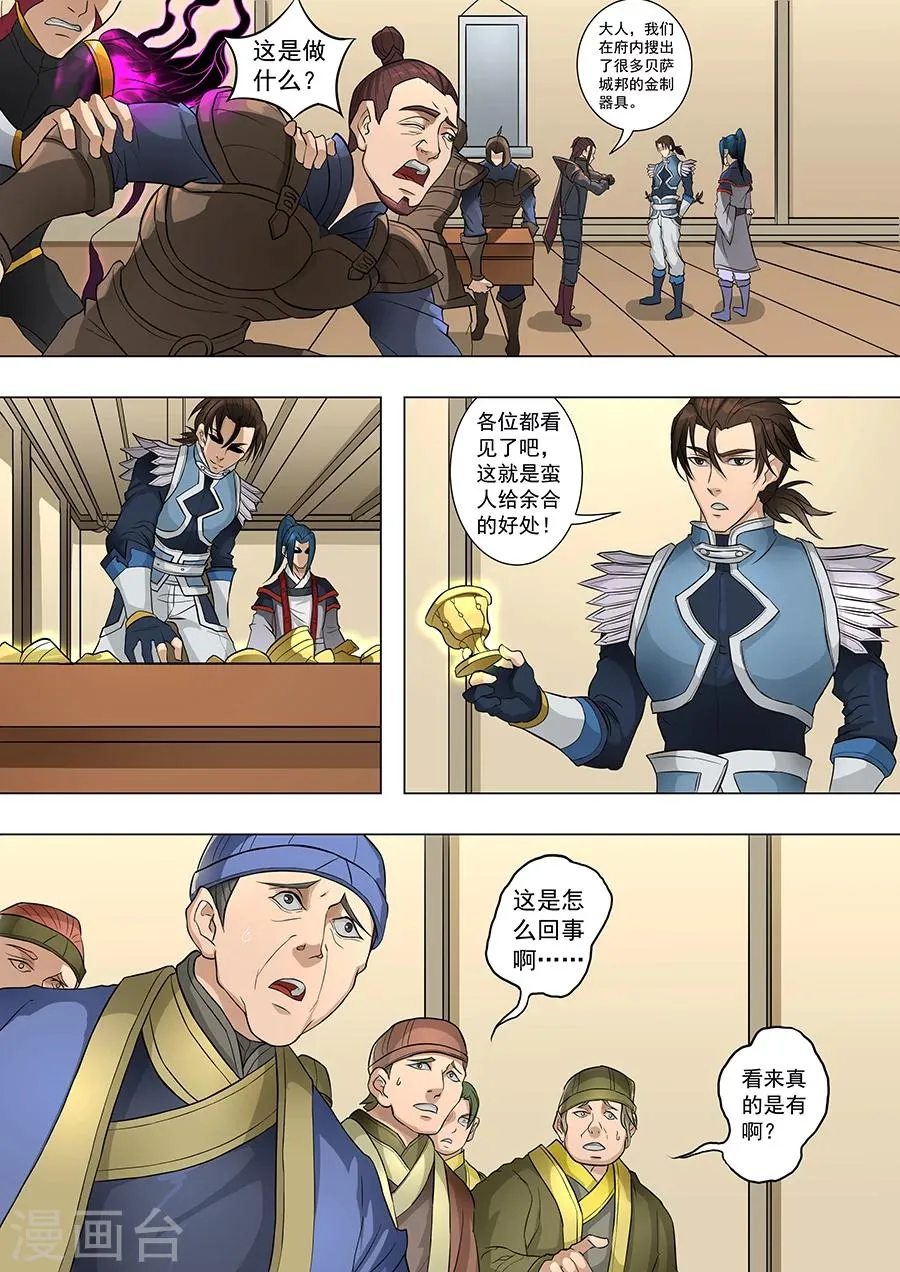第69话2 高升 第3页