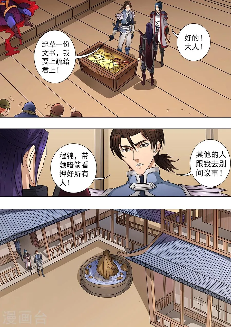 第69话2 高升 第4页
