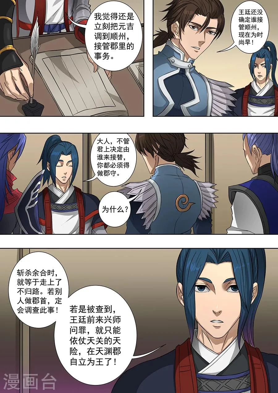 第69话2 高升 第5页