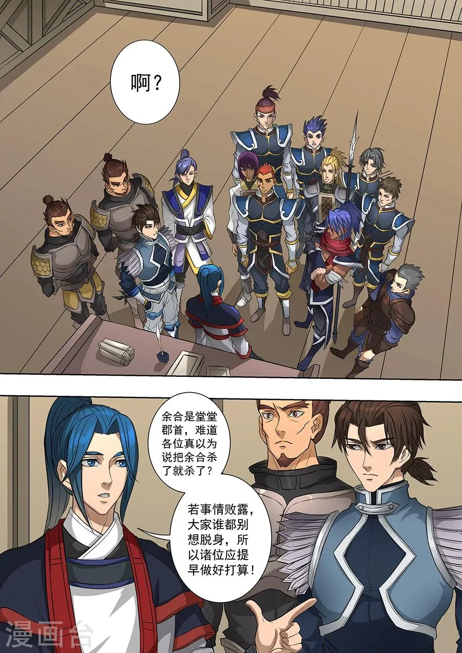第69话2 高升 第6页