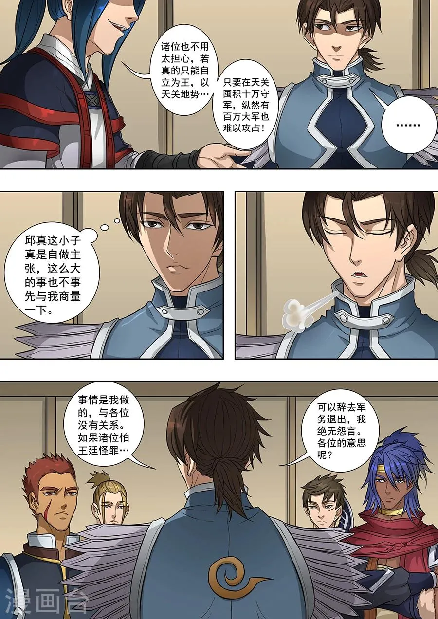 第69话2 高升 第7页