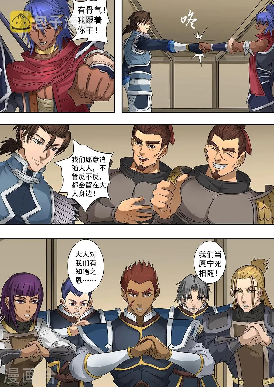 第69话2 高升 第8页