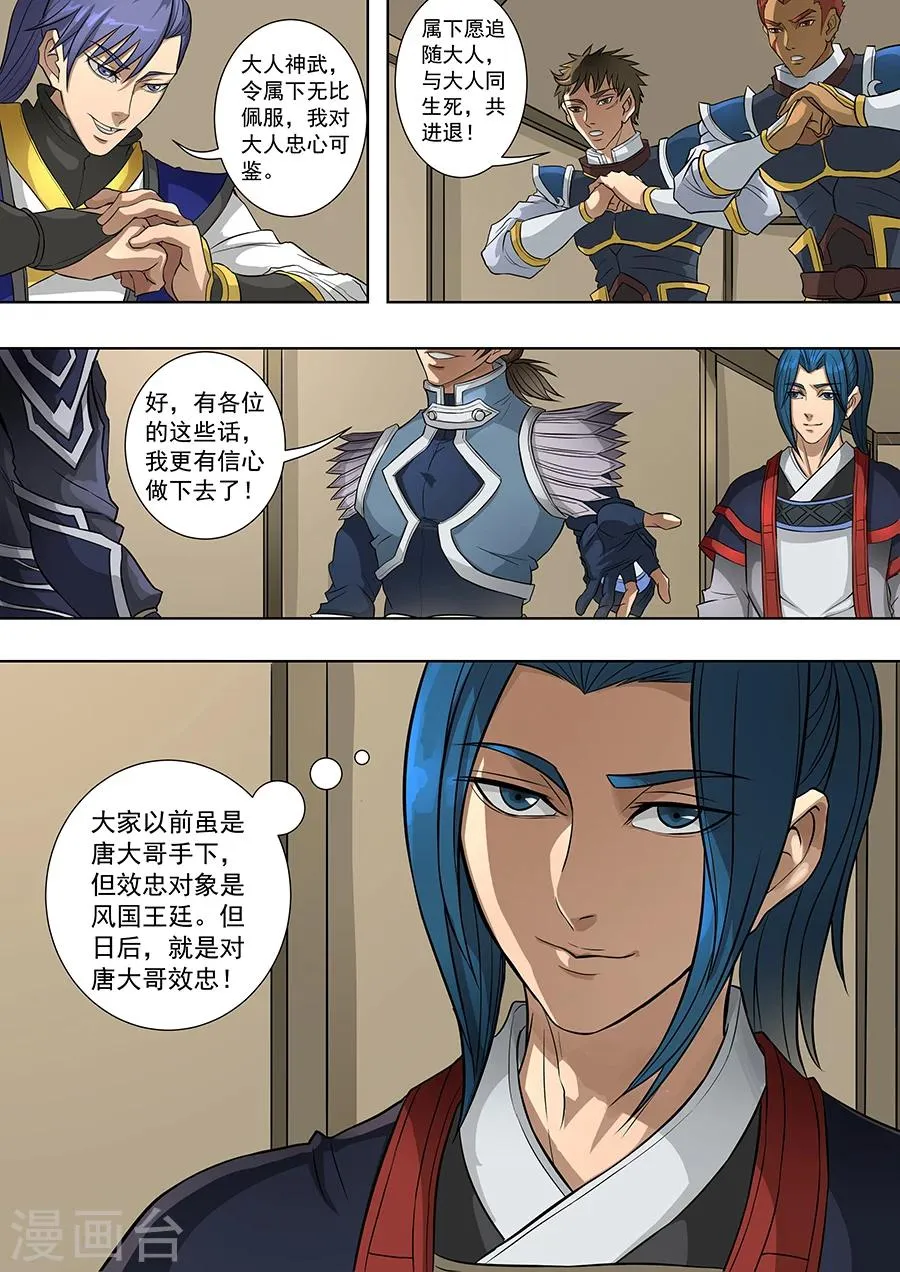 第69话2 高升 第9页