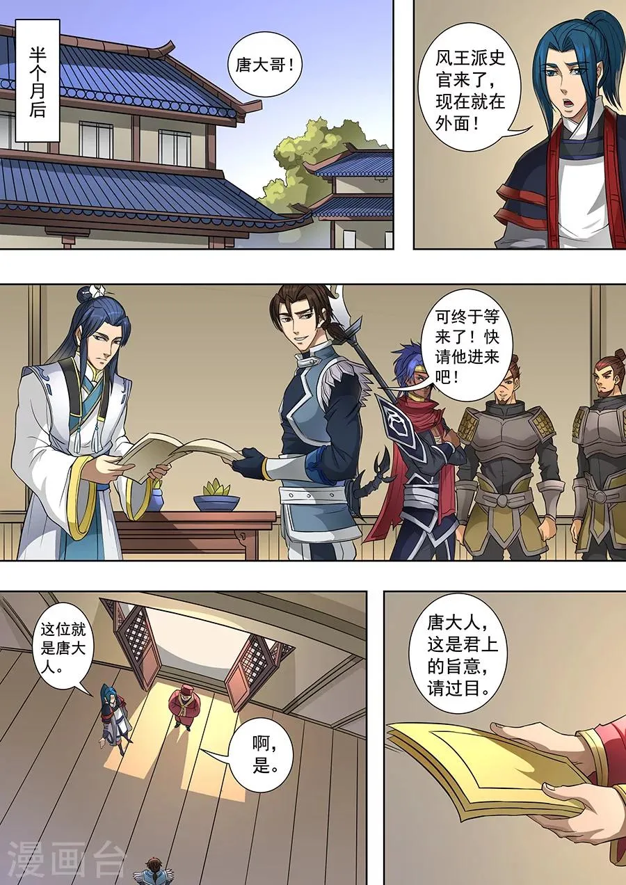 第69话3 高升 第2页