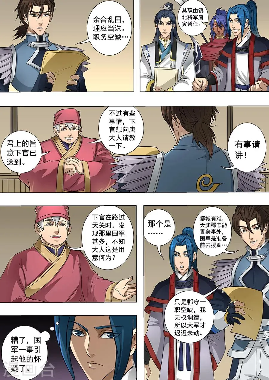 第69话3 高升 第3页