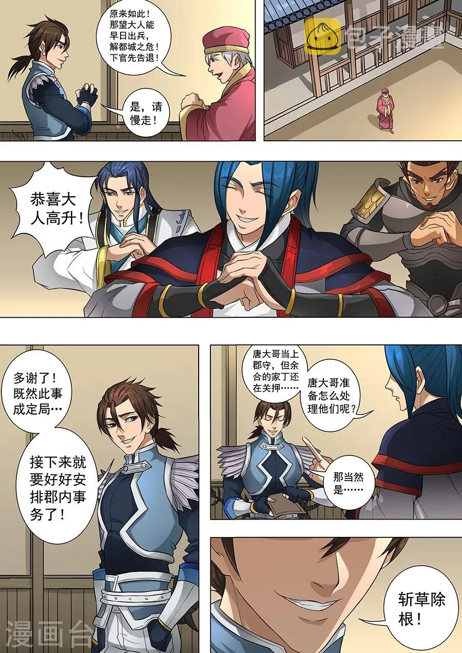 第69话3 高升 第4页