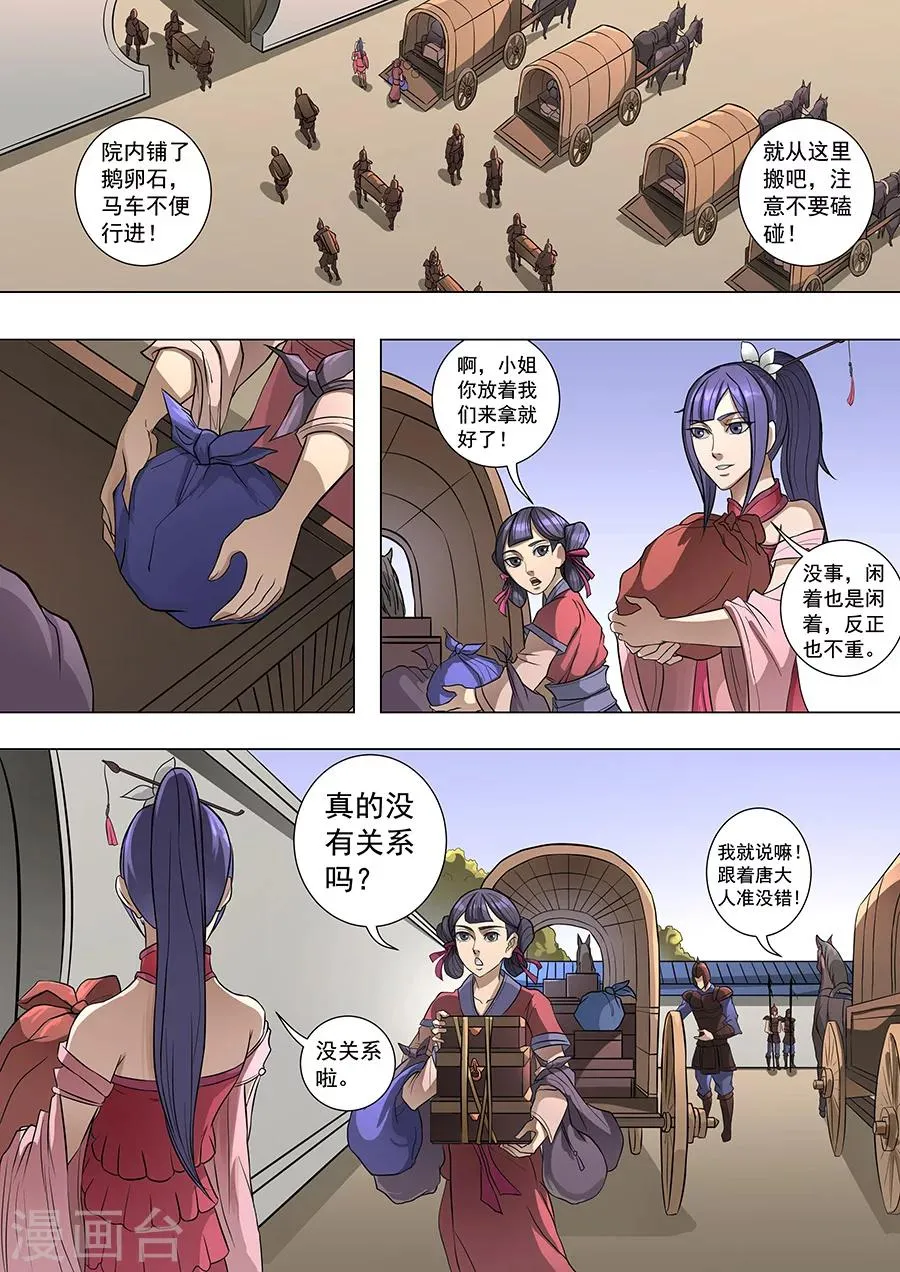 第69话3 高升 第5页
