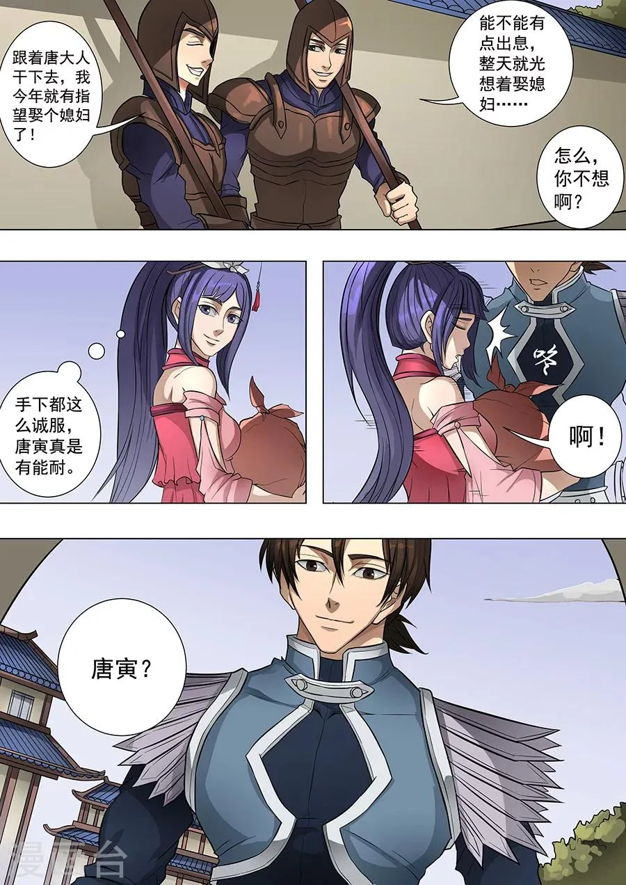 第69话3 高升 第6页