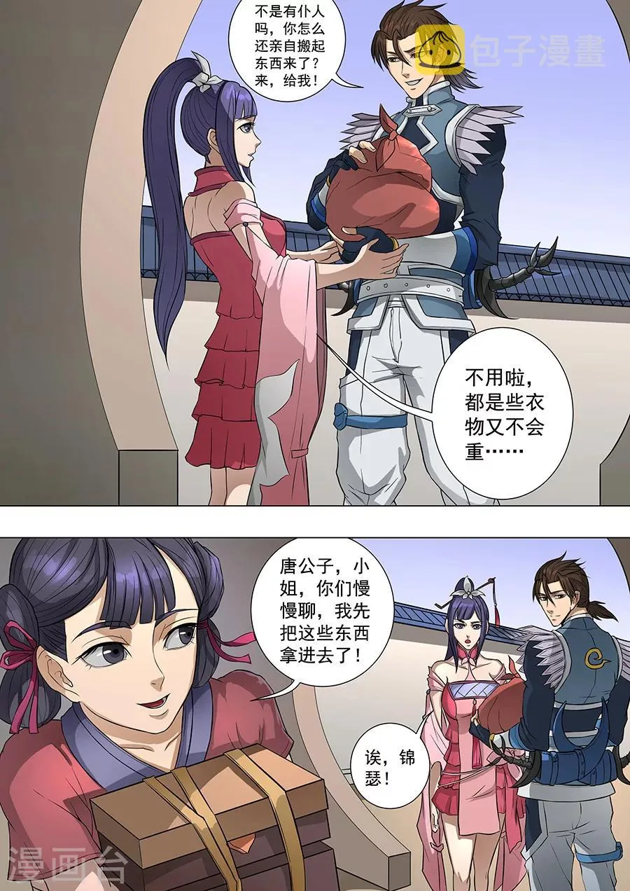 第69话3 高升 第7页