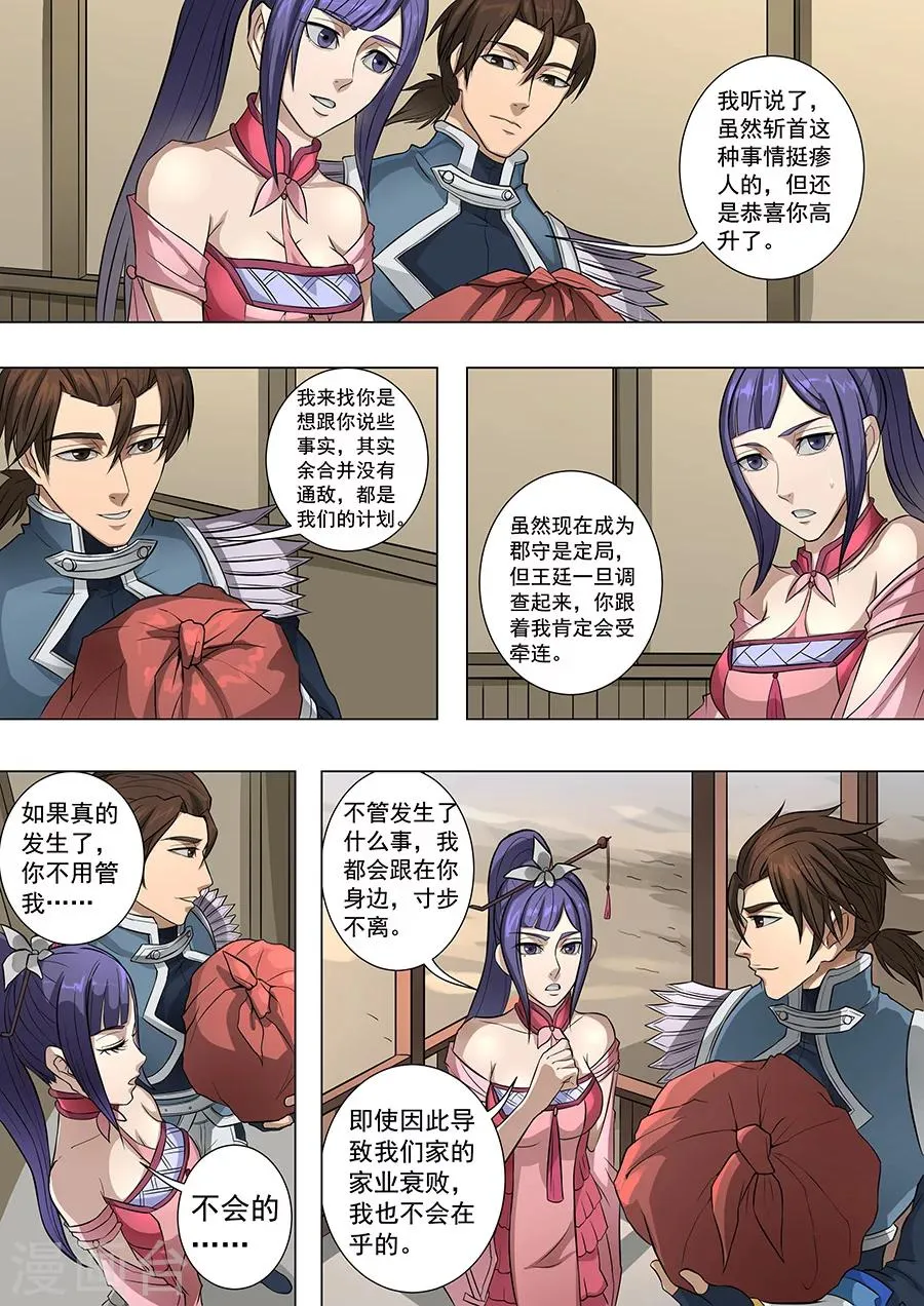 第69话3 高升 第8页