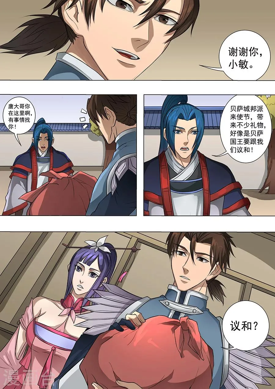 第69话3 高升 第9页