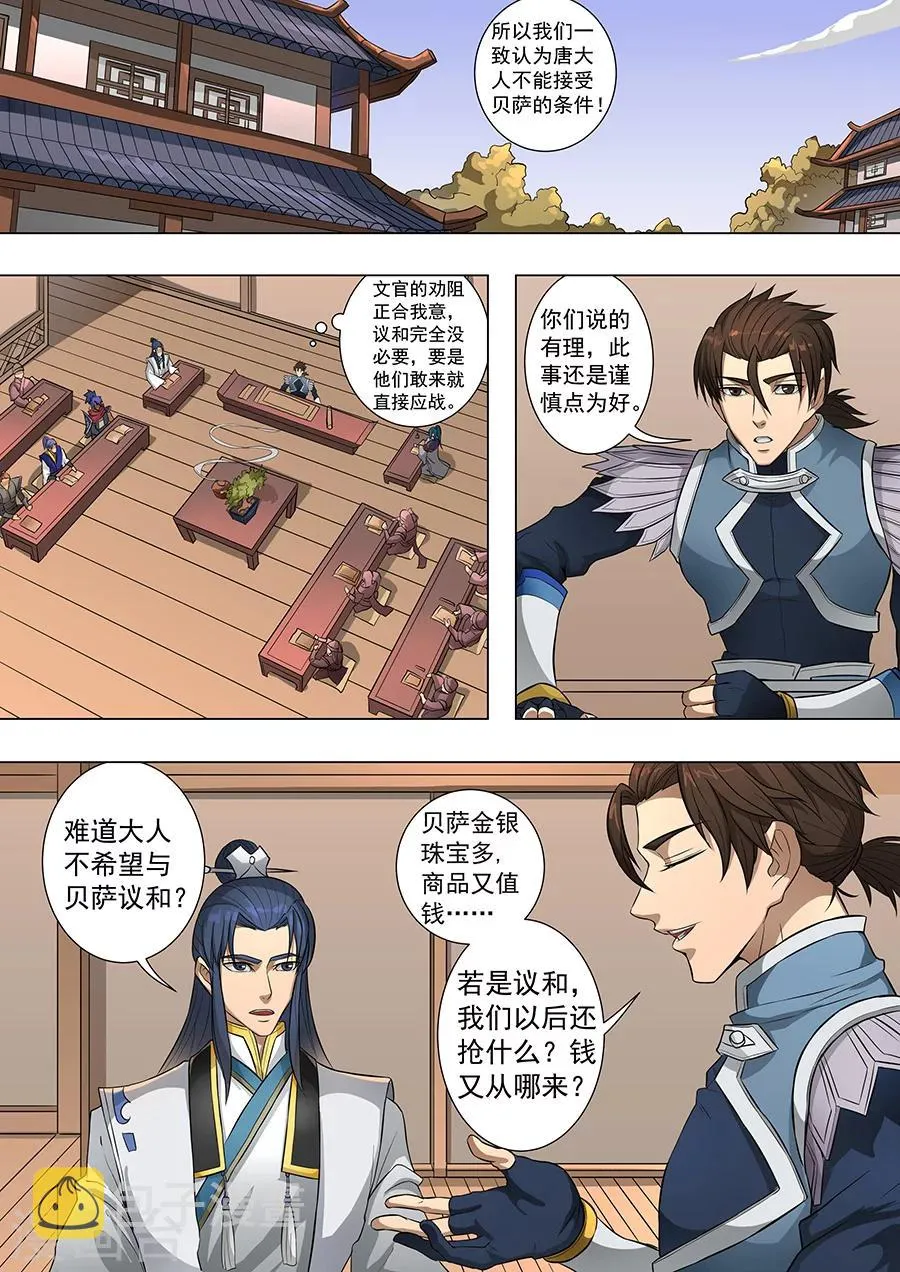 第70话1 危机一发 第2页