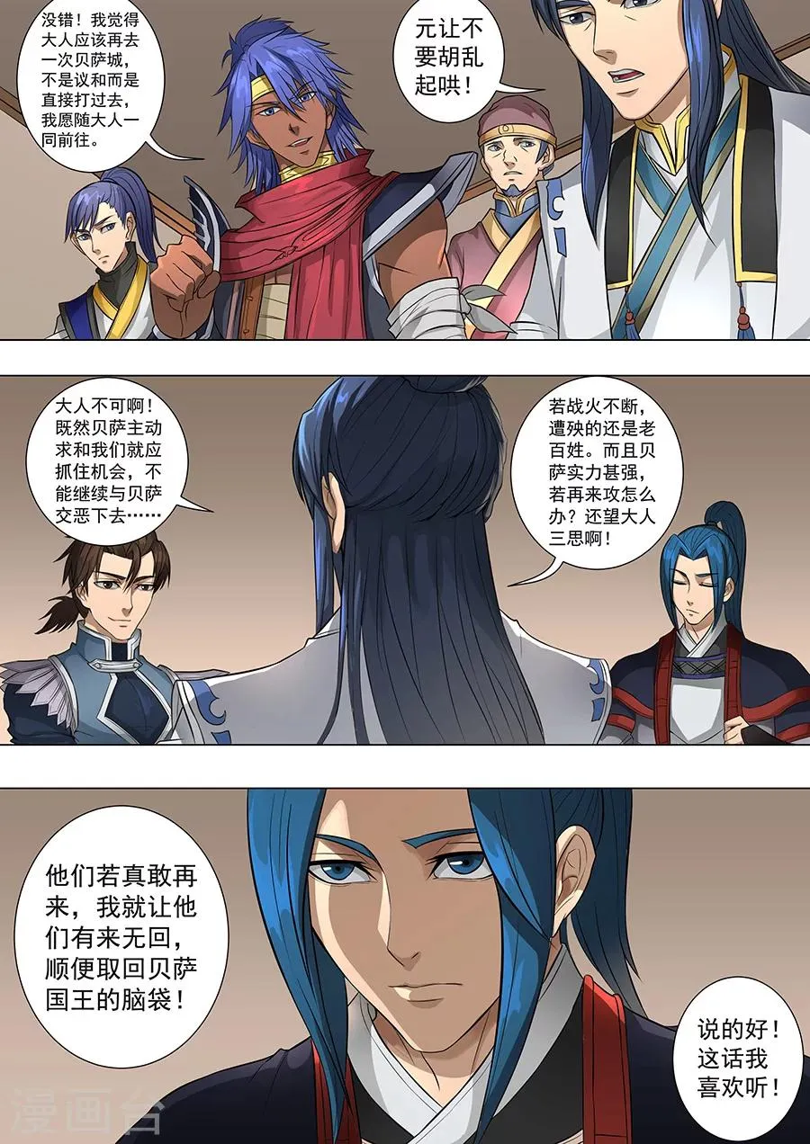 第70话1 危机一发 第3页