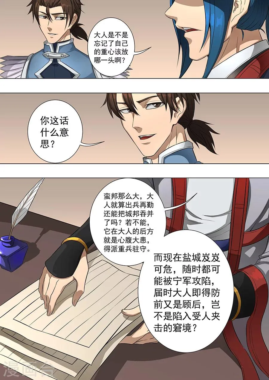 第70话1 危机一发 第4页