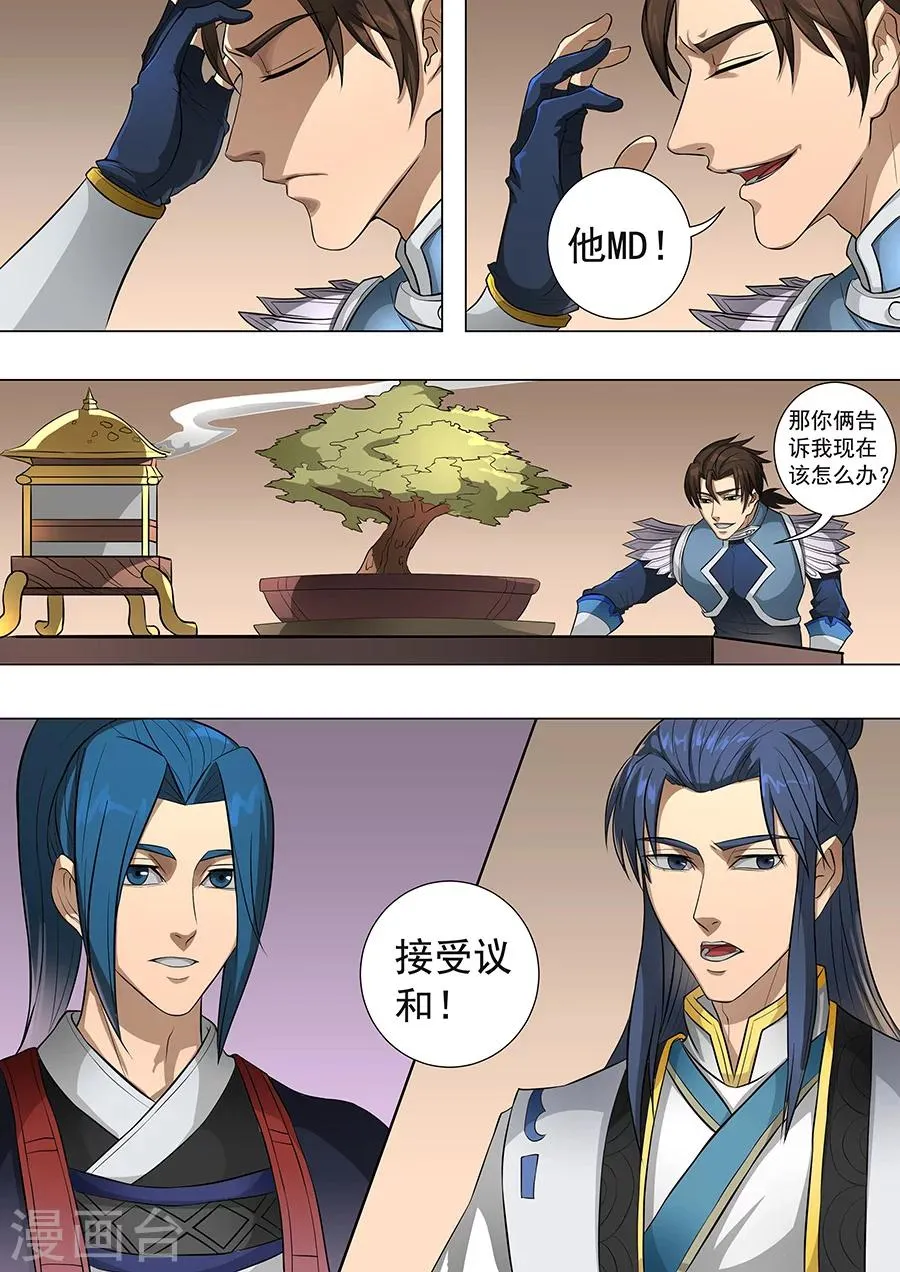 第70话1 危机一发 第6页