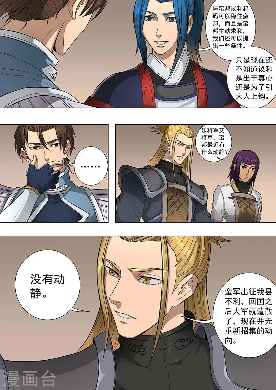 第70话1 危机一发 第7页