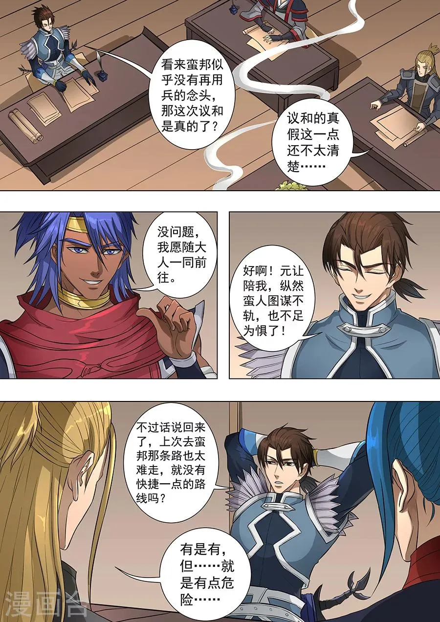 第70话1 危机一发 第8页