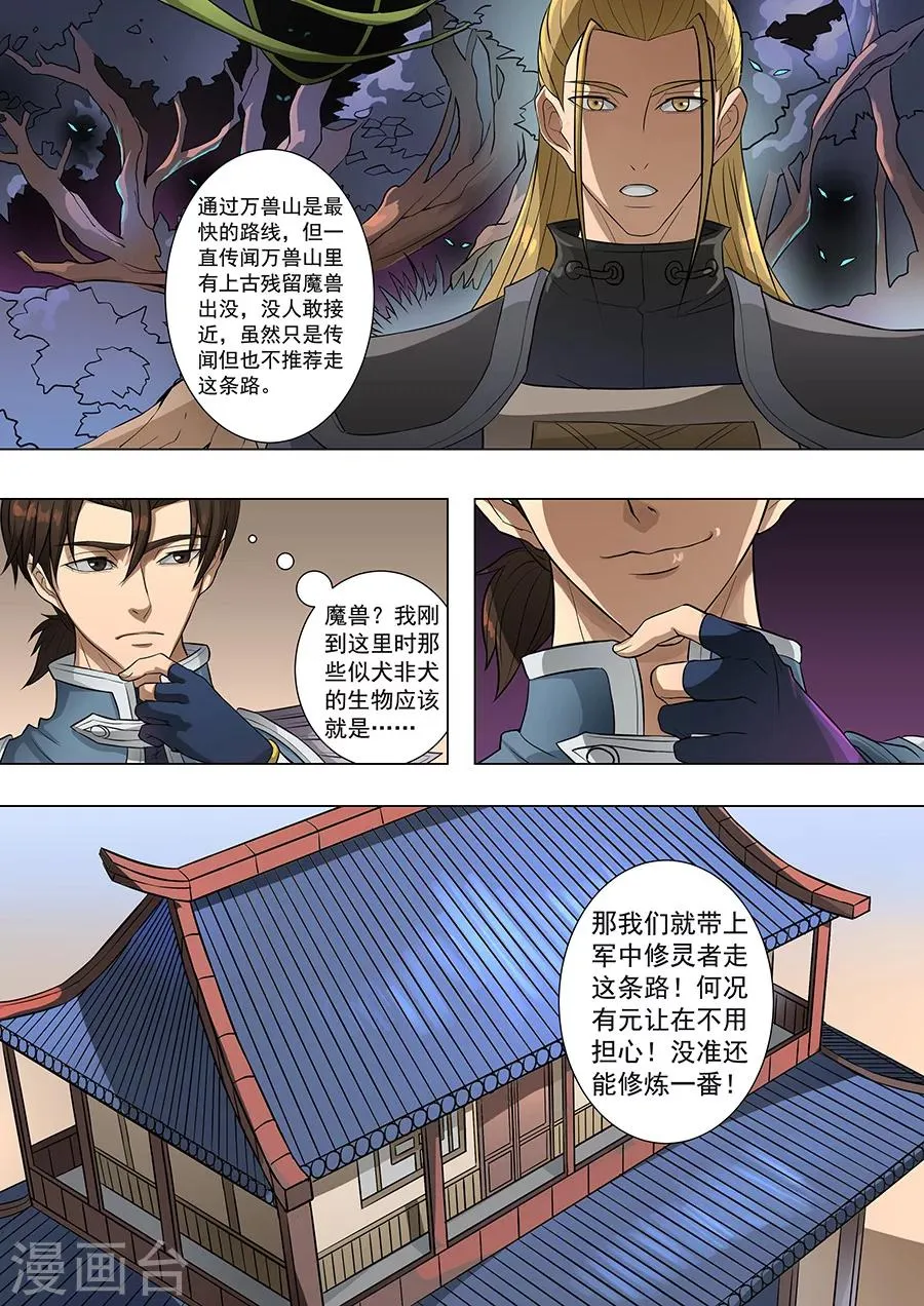 第70话1 危机一发 第9页