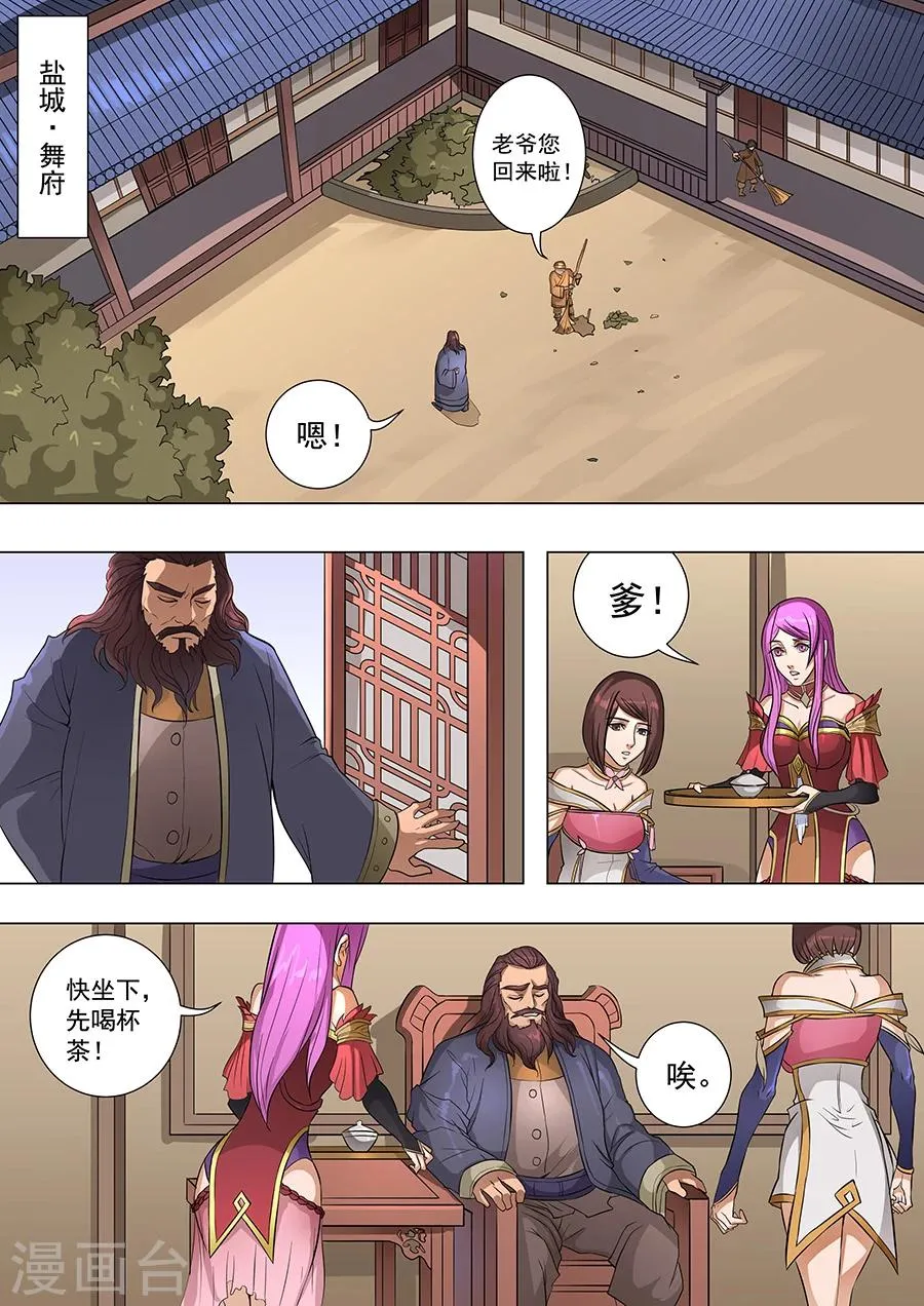 第70话2 危机一发 第2页