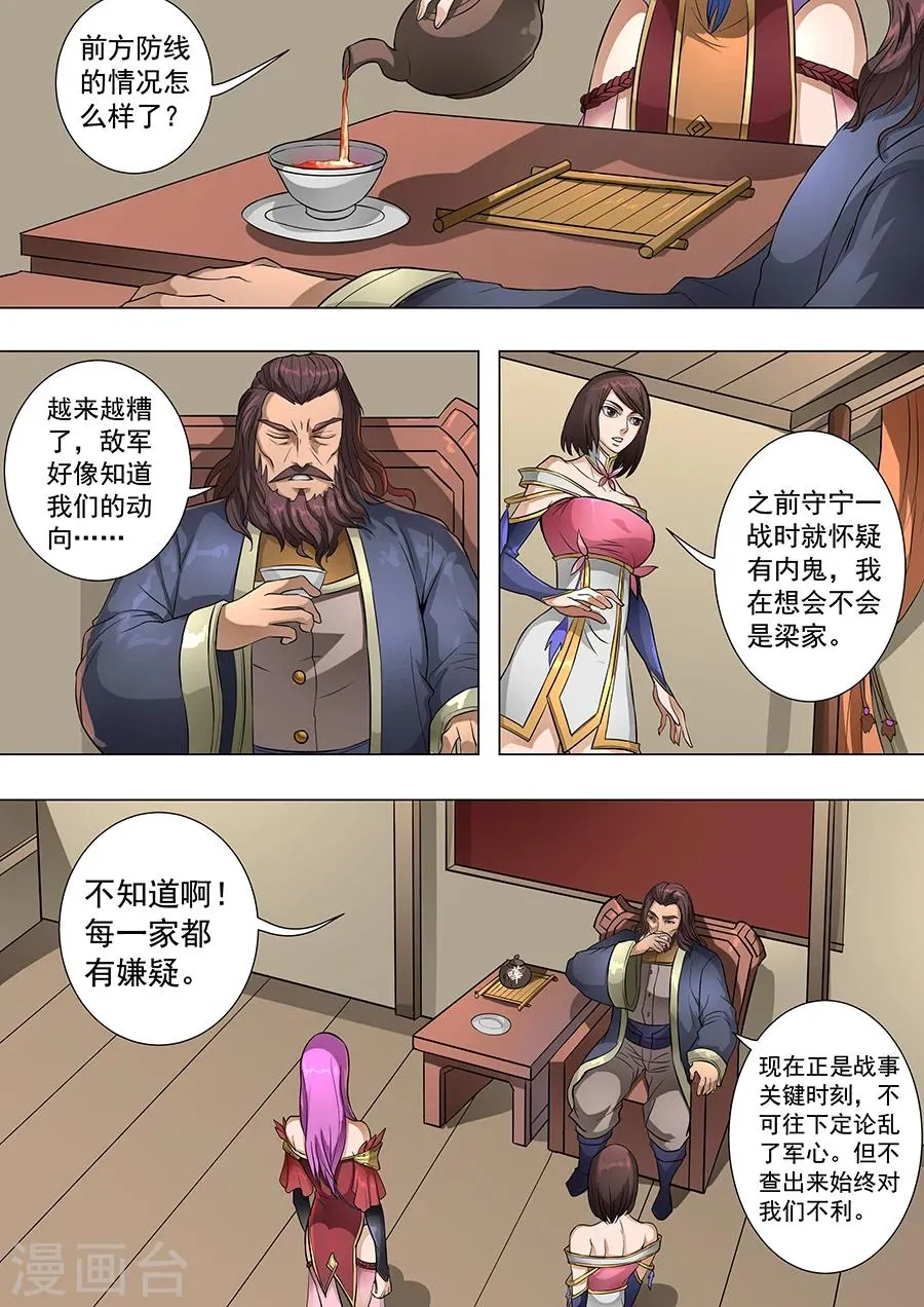 第70话2 危机一发 第3页
