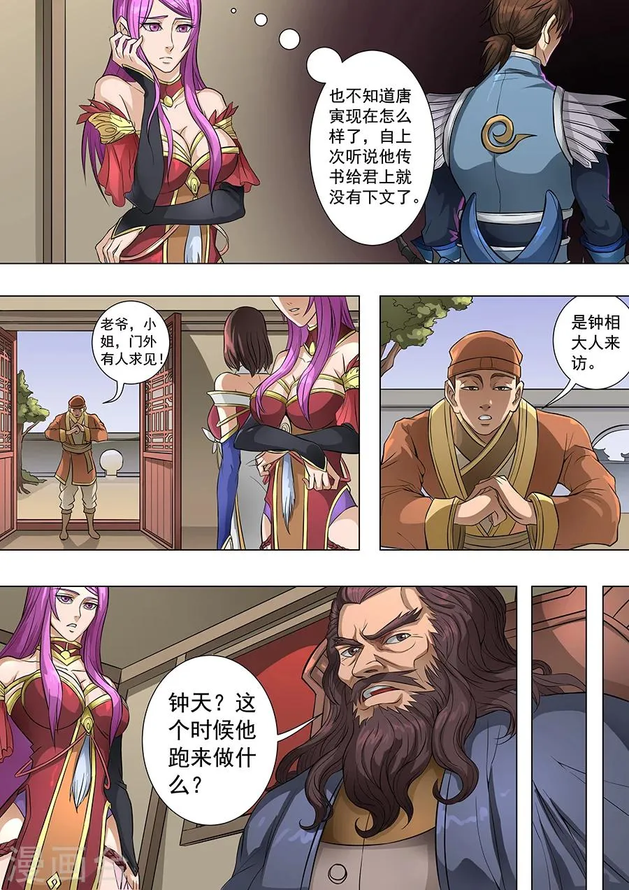 第70话2 危机一发 第4页