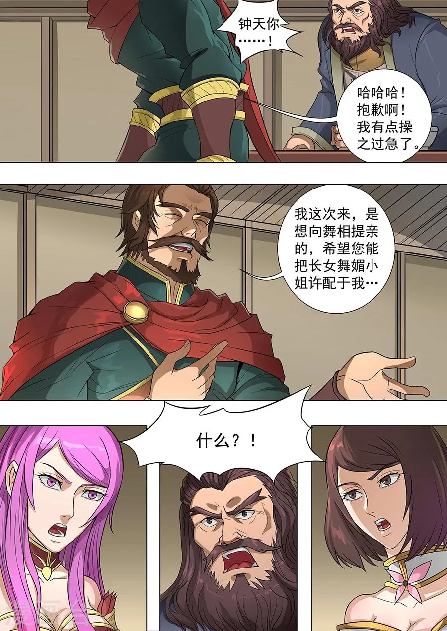 第70话2 危机一发 第7页