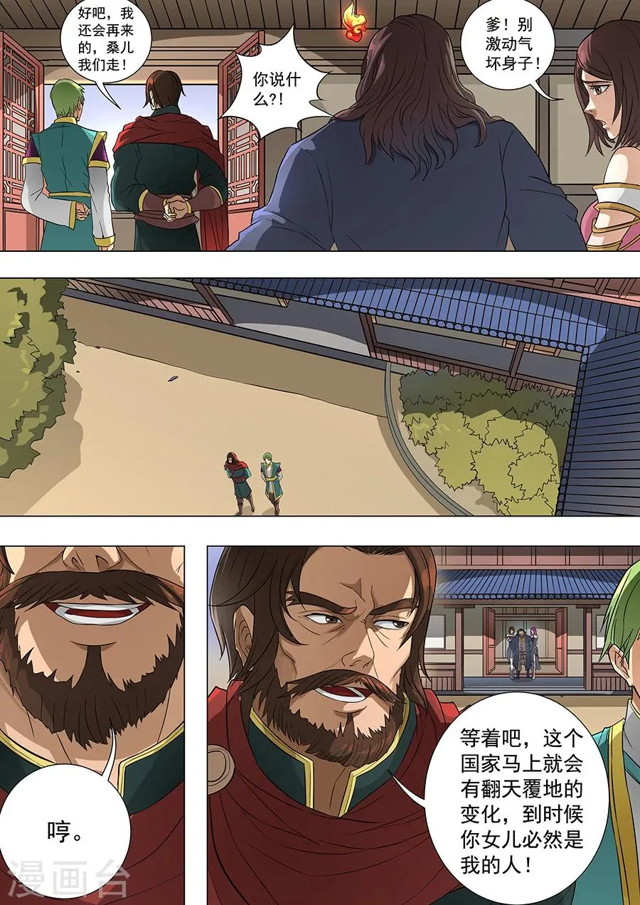 第70话2 危机一发 第9页