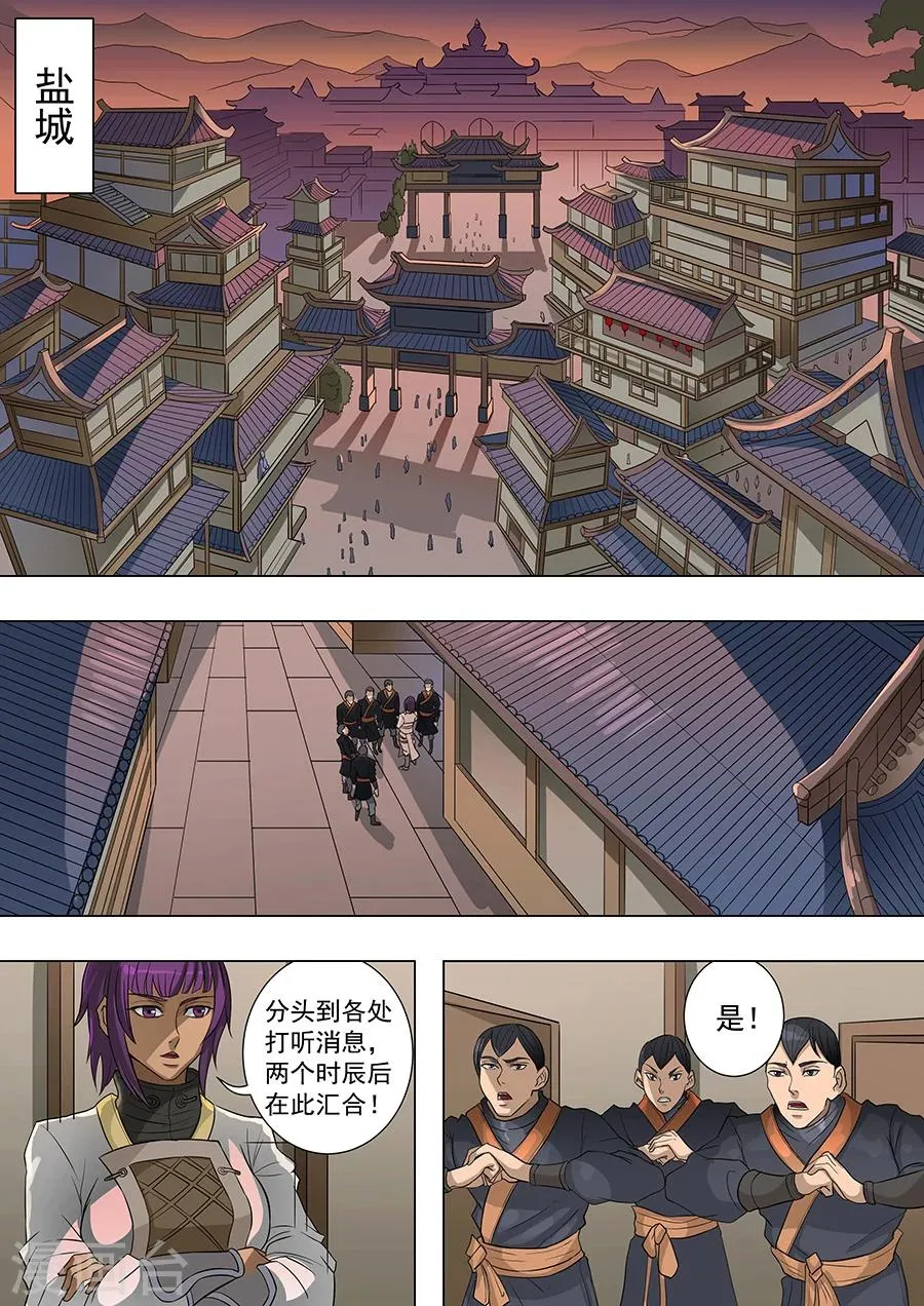 第70话3 危机一发 第2页