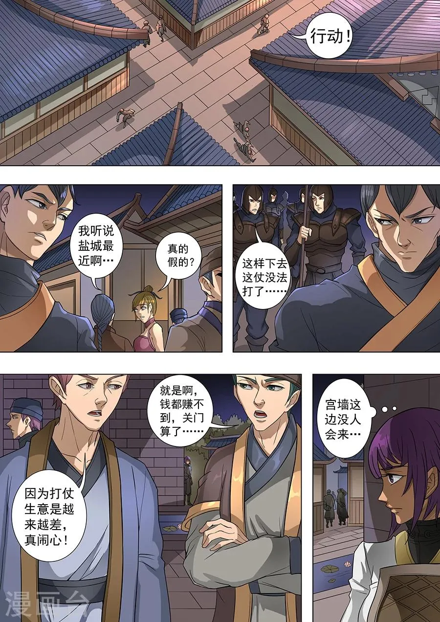 第70话3 危机一发 第3页