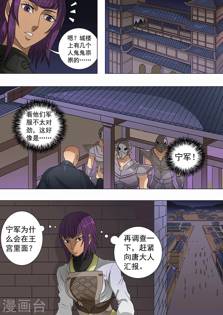 第70话3 危机一发 第5页