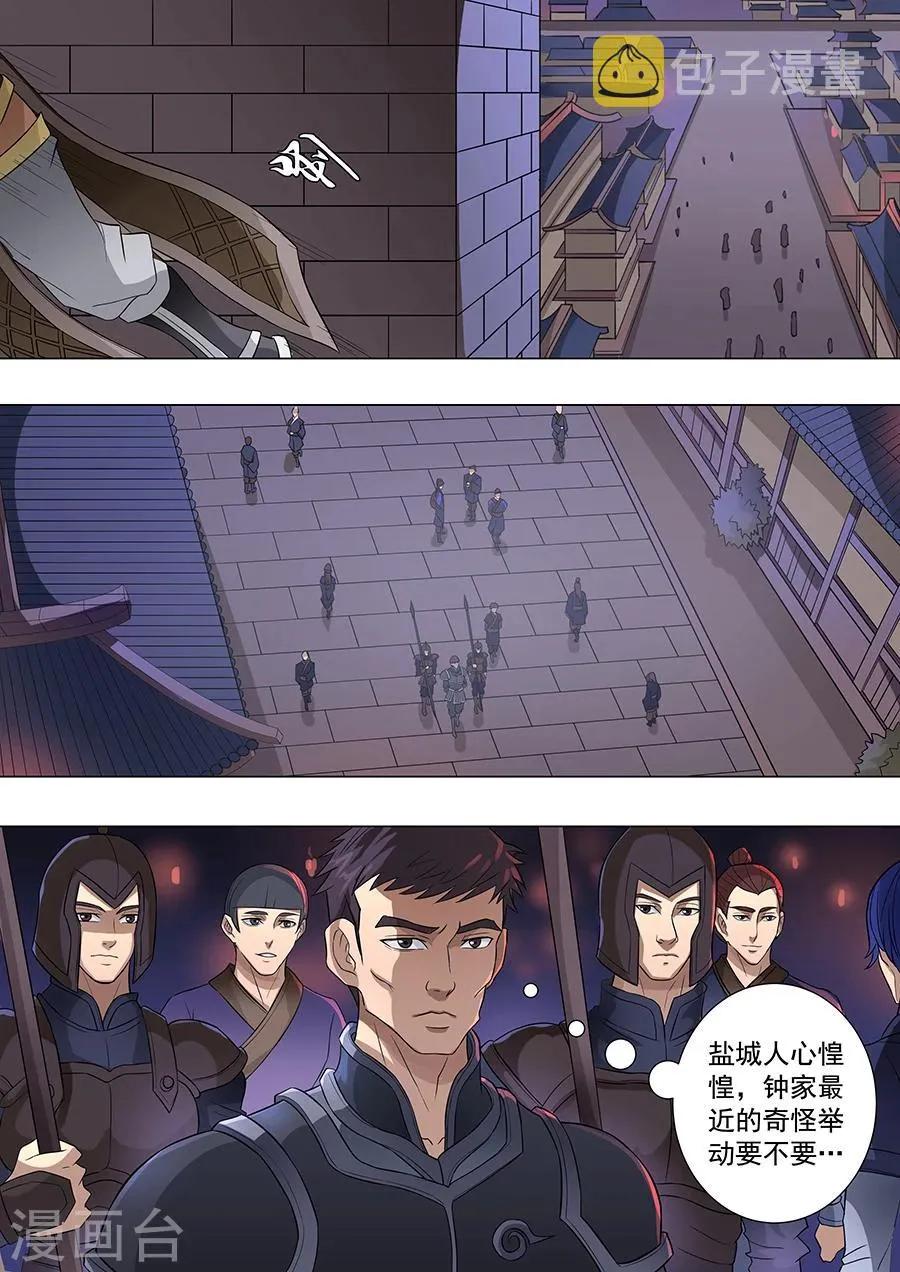 第70话3 危机一发 第6页