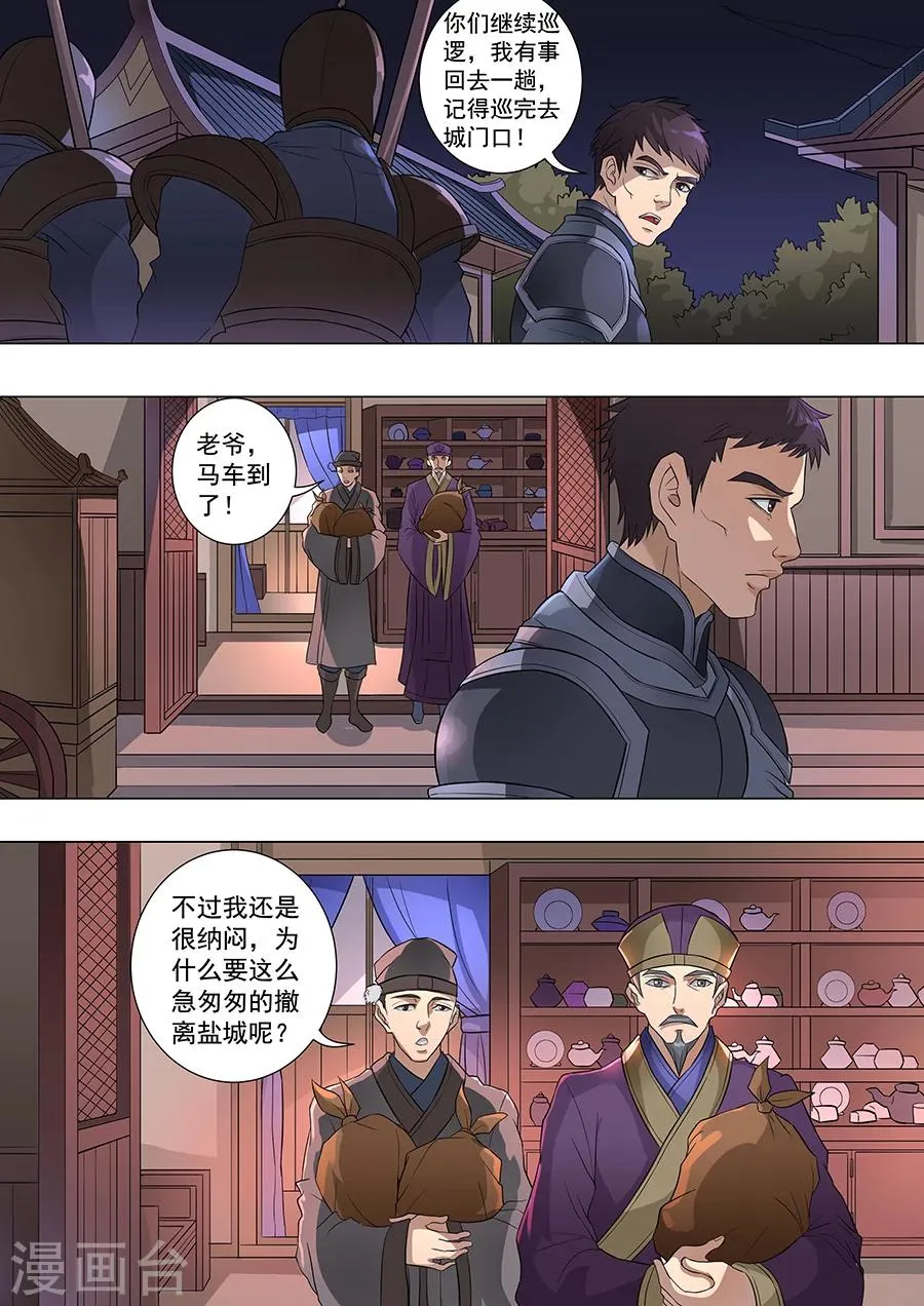 第70话3 危机一发 第7页