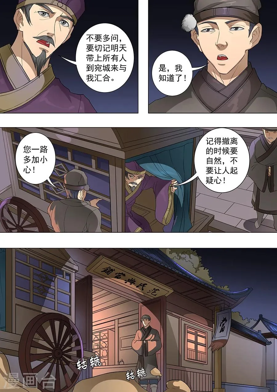 第70话3 危机一发 第8页
