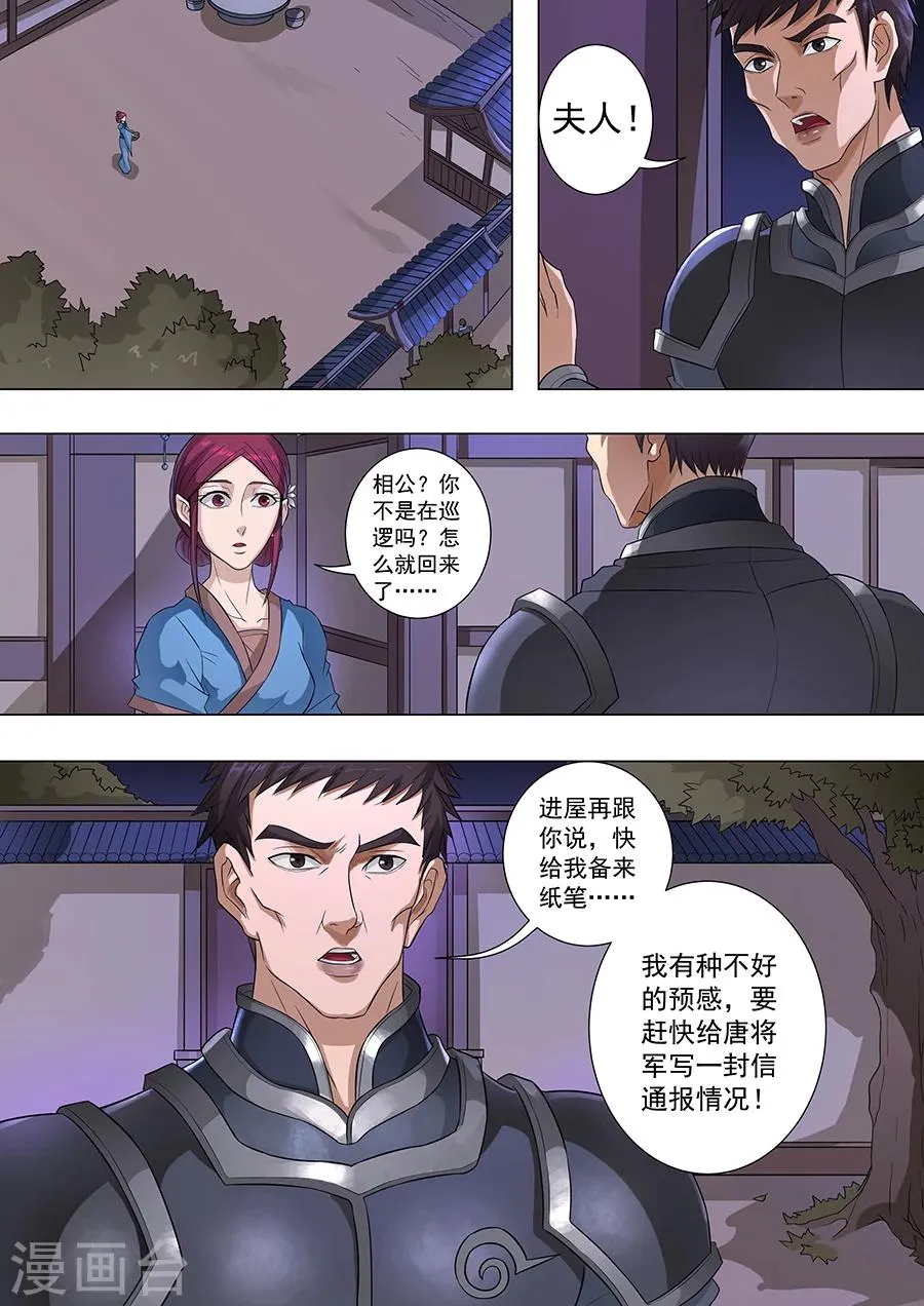 第70话3 危机一发 第9页