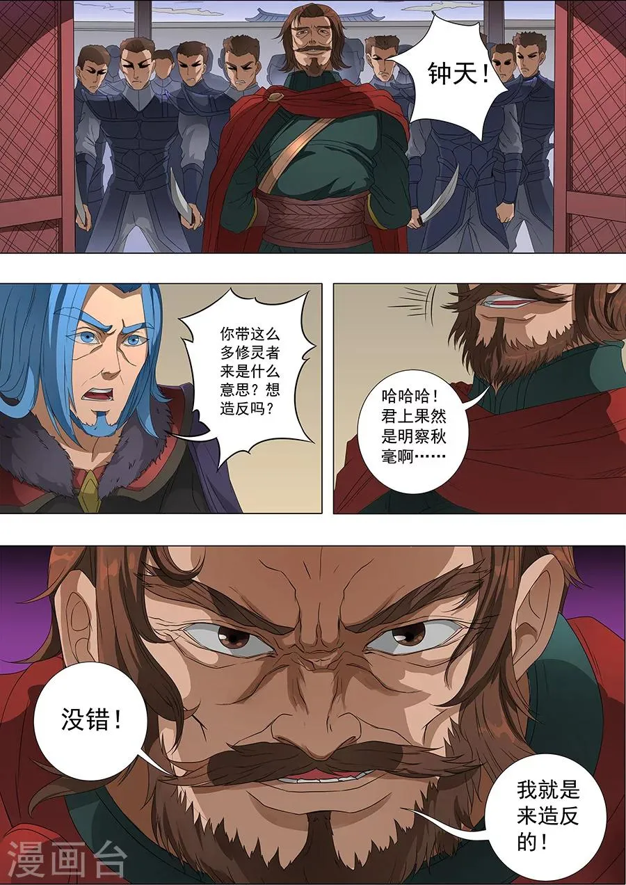 第71话1 万兽之灵 第3页