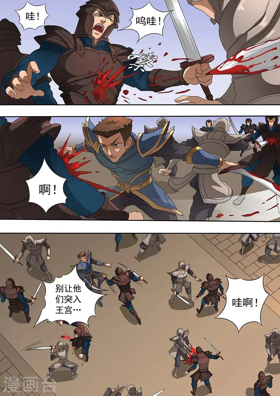 第71话1 万兽之灵 第4页