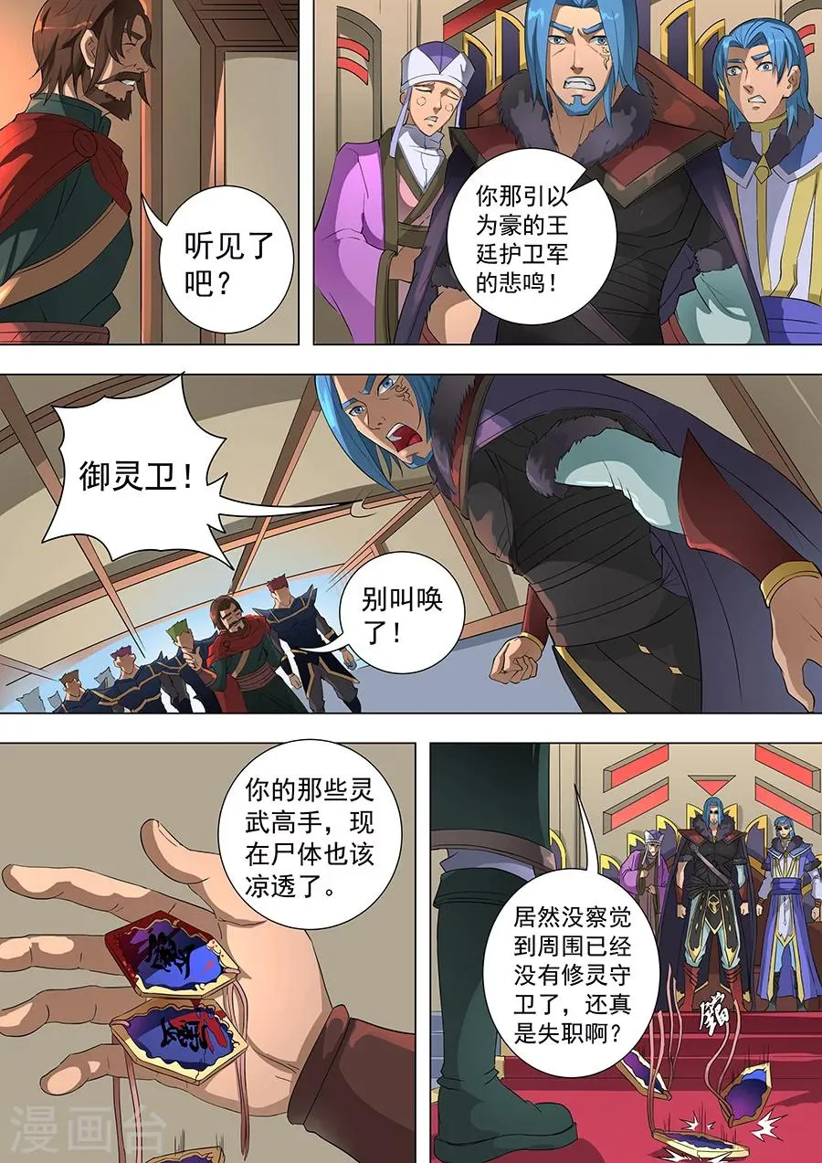 第71话1 万兽之灵 第5页