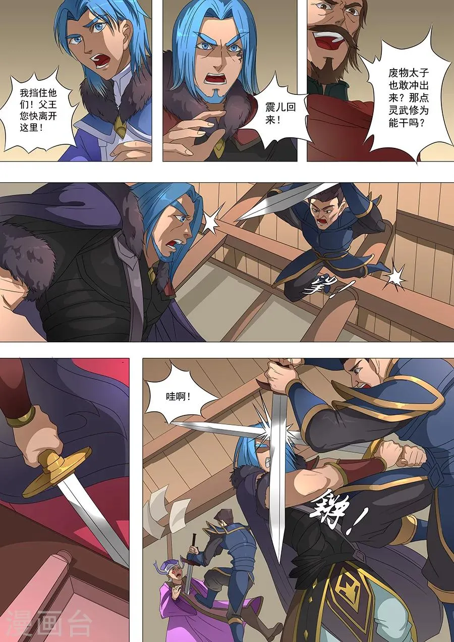 第71话1 万兽之灵 第7页