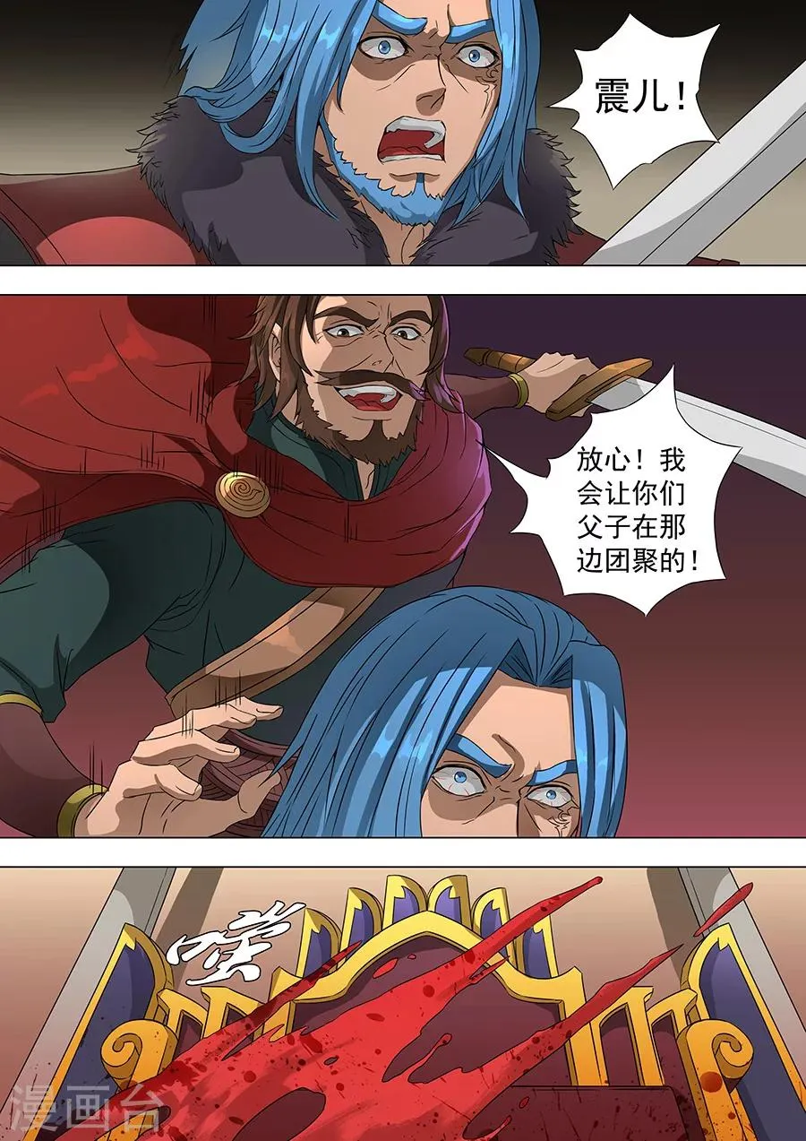 第71话1 万兽之灵 第9页