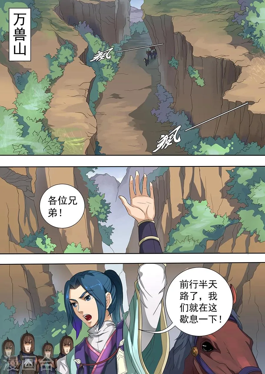 第71话2 万兽之灵 第2页