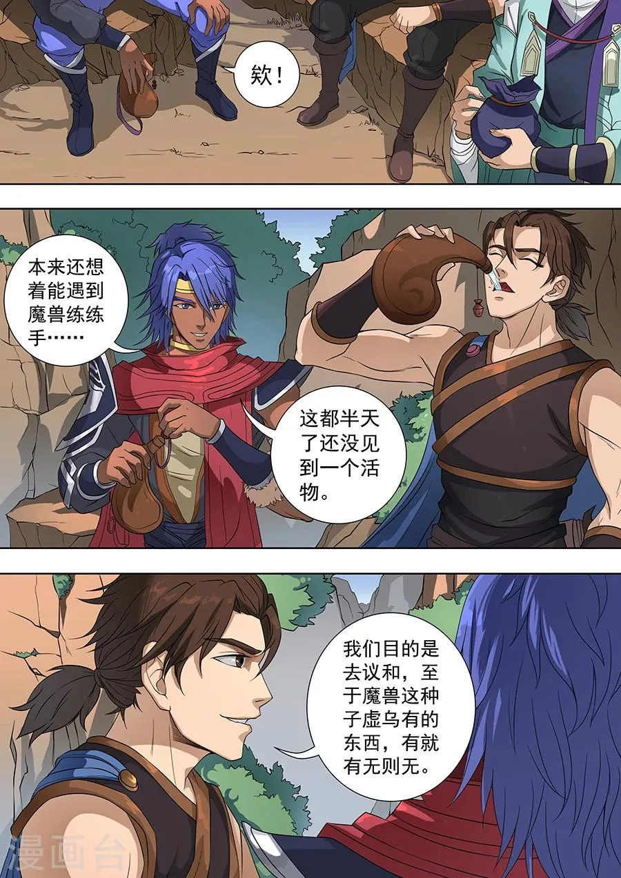 第71话2 万兽之灵 第3页